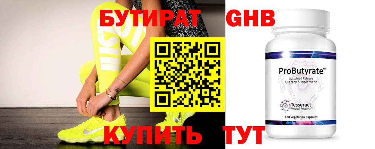 Бутират 99% Маркс