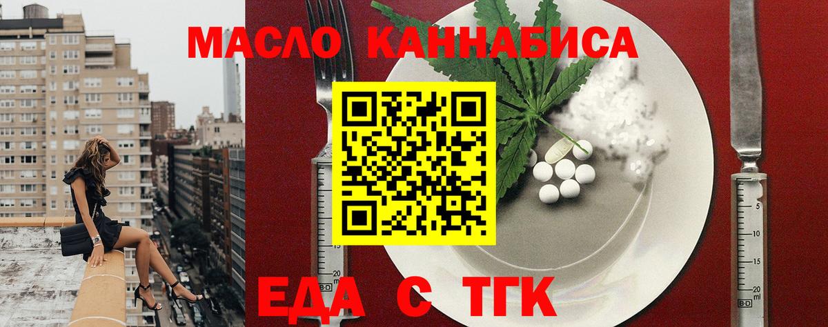 Еда ТГК марихуана  Вход с VPN  Маркс 