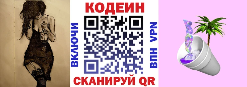 Codein напиток Lean (лин)  Маркс 