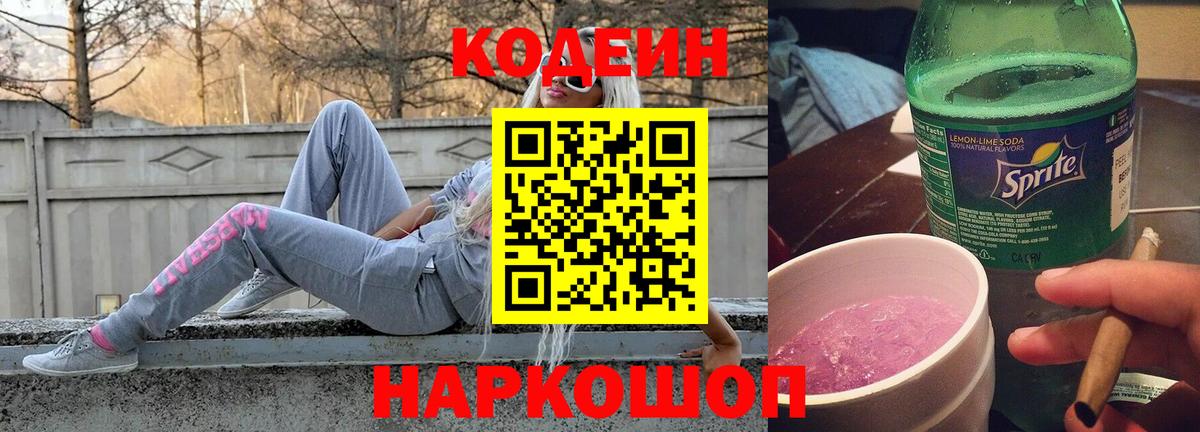 Codein Purple Drank Маркс