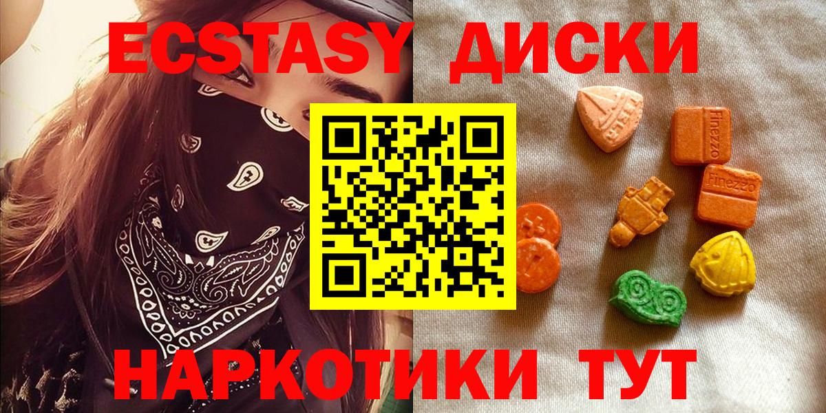 Экстази  Ecstasy 280 MDMA  Вход с VPN  ЭКСТАЗИ DUBAI  Маркс 