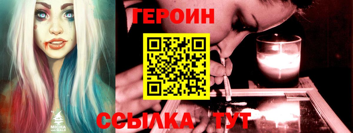 ГЕРОИН белый  Вход с VPN  Маркс 
