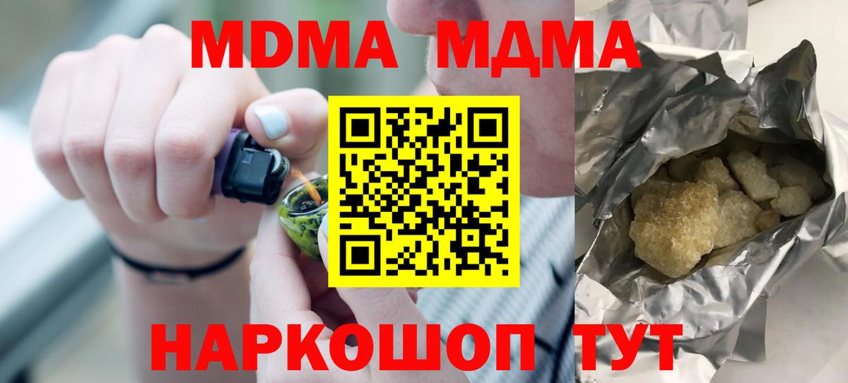 МДМА  Вход с VPN  Маркс  МДМА Molly  МДМА crystal 